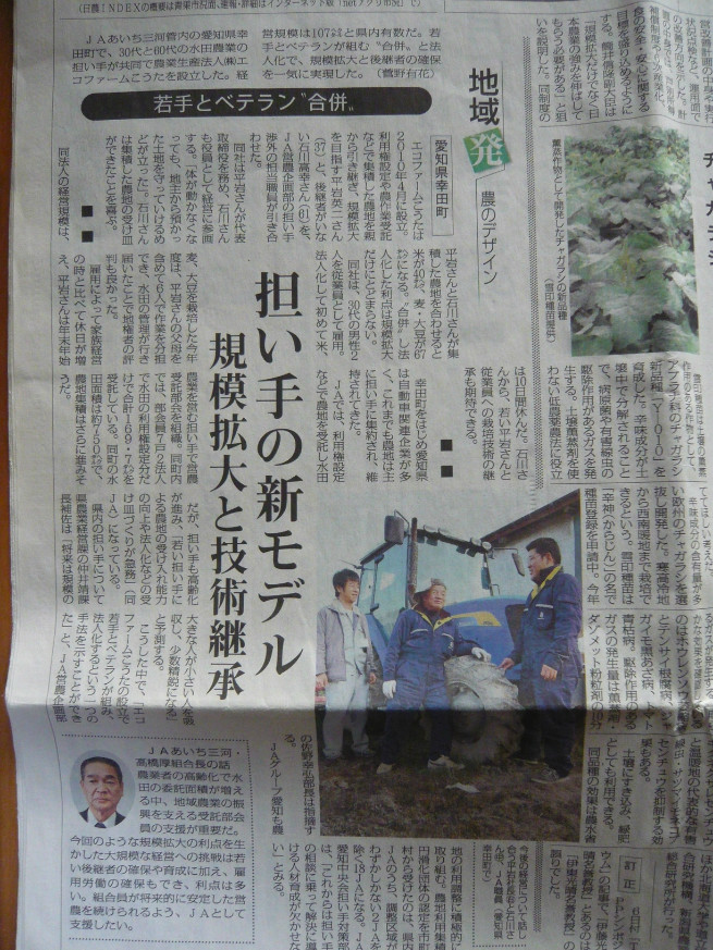 日本農業新聞２０１１年３月８日号に取り上げて頂きました