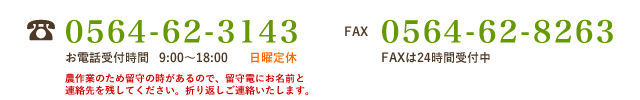 電話でのお問い合わせ